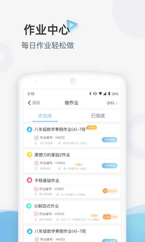 家庭端v3.3.8截图2