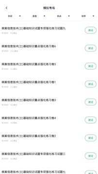 病案信息技術(shù)截圖