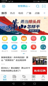 智慧蕭山截圖