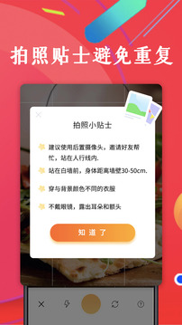最美證件照截圖