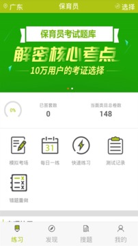 保育員截圖