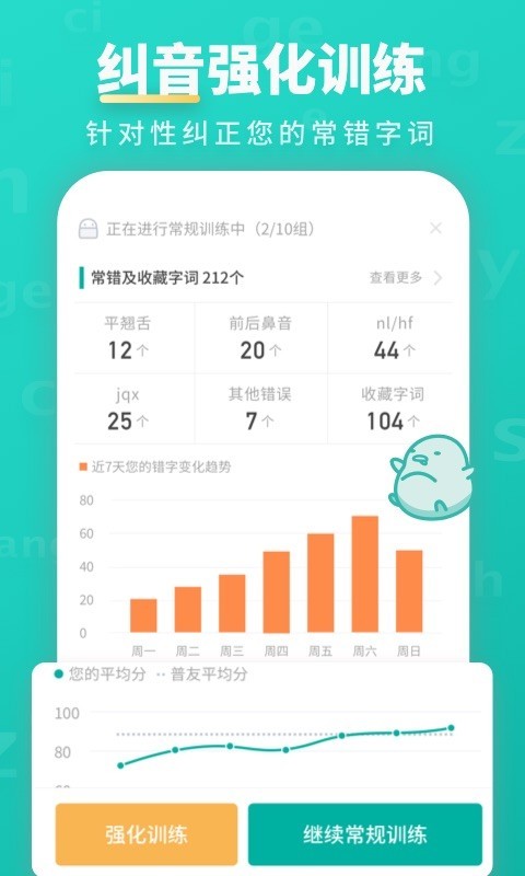 普通话学习v9.2.6截图3