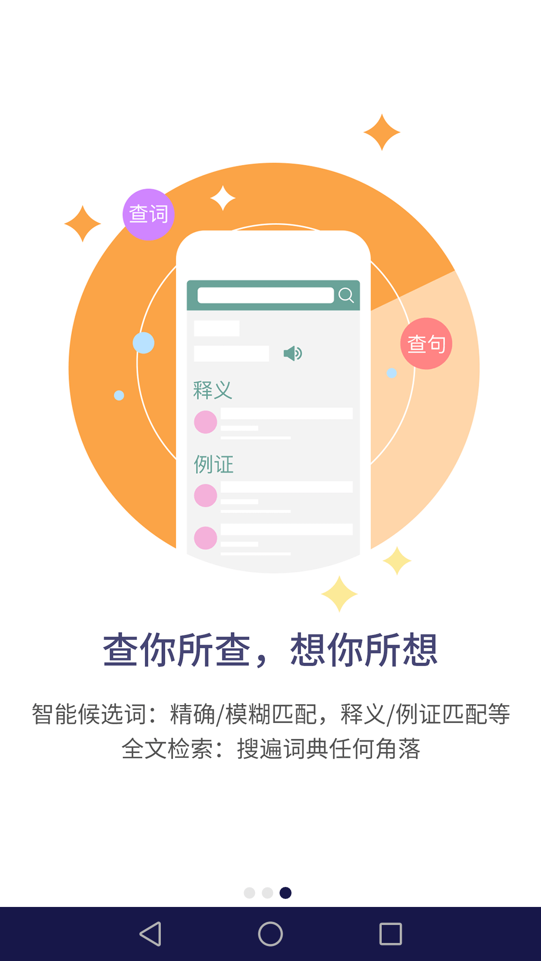 新世紀(jì)英漢漢英大詞典截圖預(yù)覽