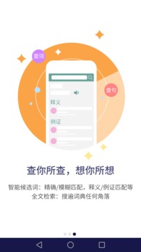 新世紀英漢漢英大詞典截圖