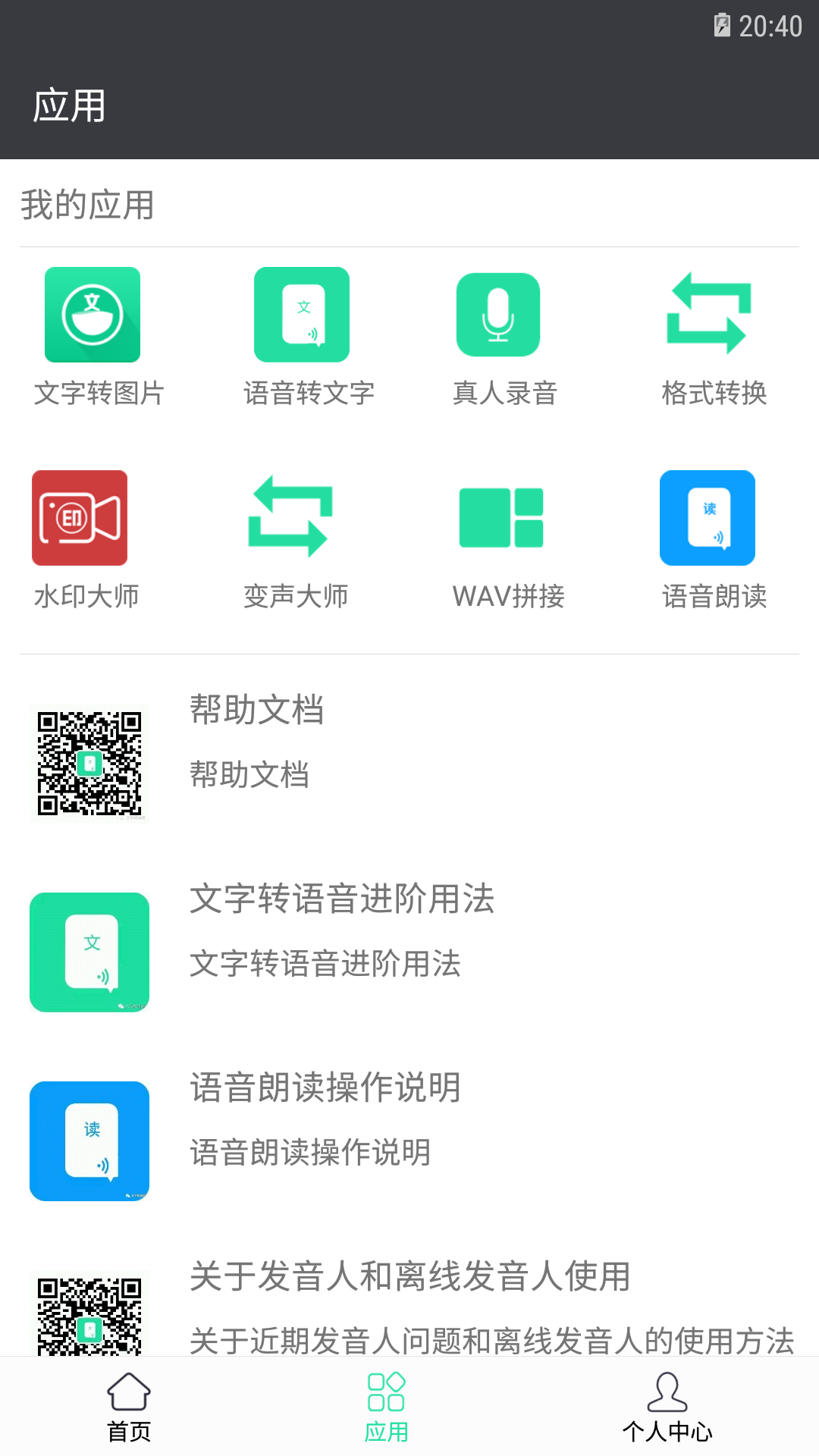 文字轉(zhuǎn)語(yǔ)音截圖預(yù)覽