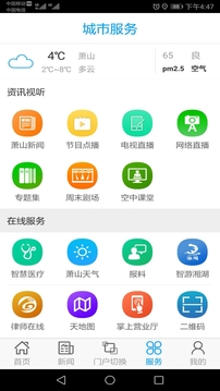 智慧蕭山截圖