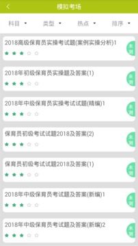 保育員截圖