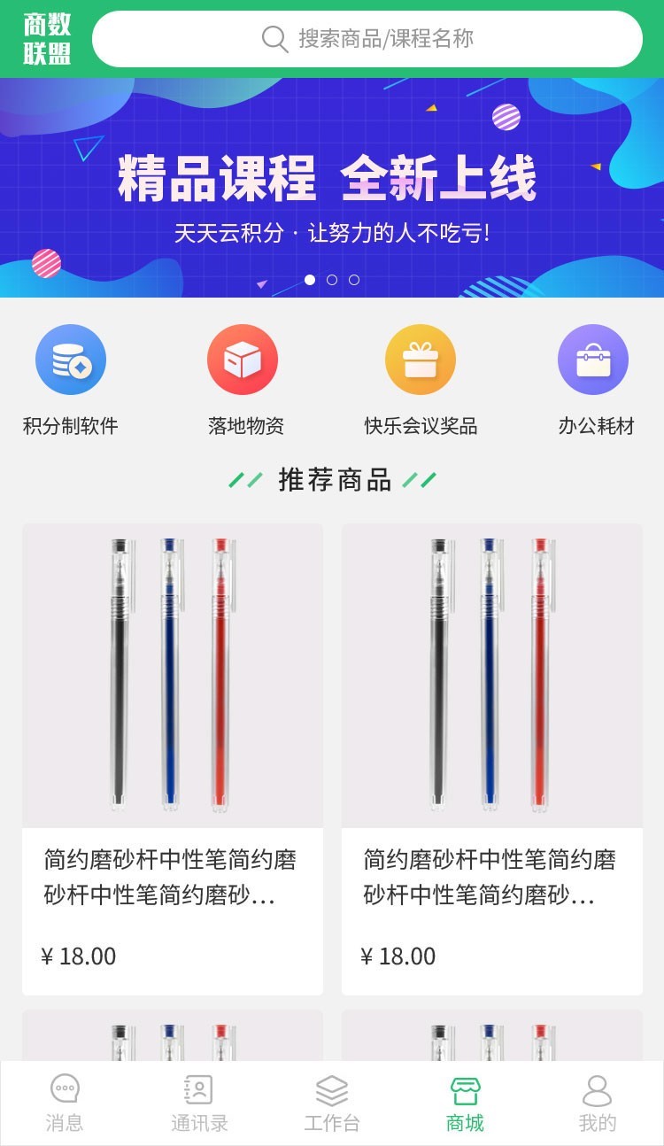 商数联盟截图4