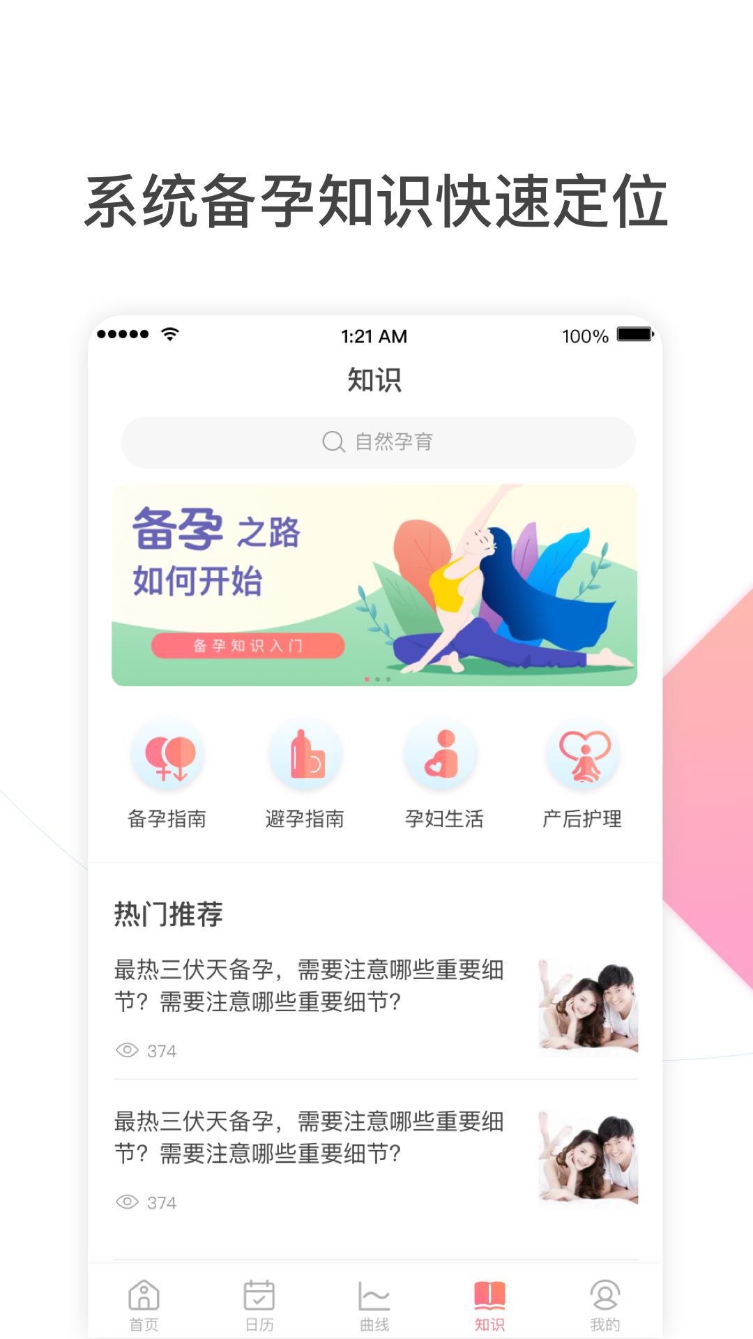 孕橙v5.6.2截图4