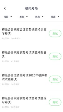 初級(jí)會(huì)計(jì)截圖