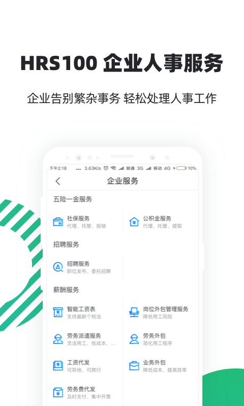 亲亲小保社保管家v5.3.5截图5