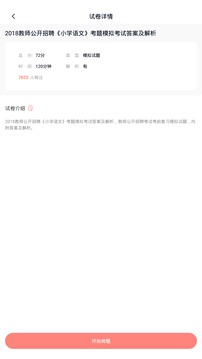 教師招聘截圖