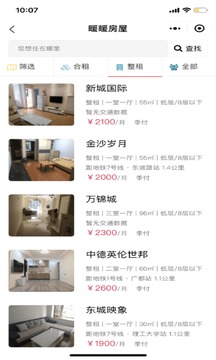 暖暖房屋截圖