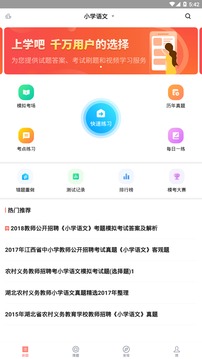 教師招聘截圖