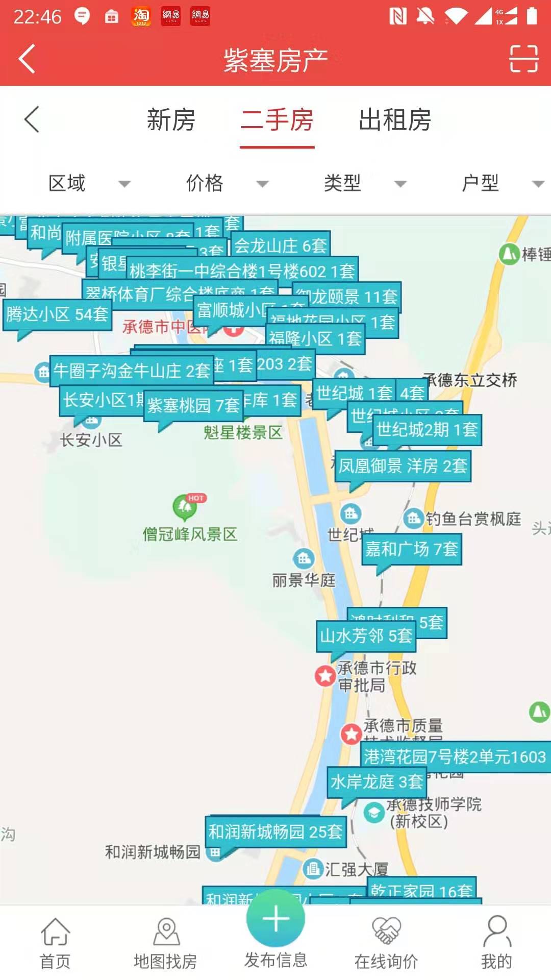 紫塞房产截图2