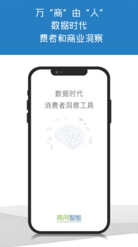 商用智能截圖