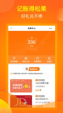 松鼠記賬截圖