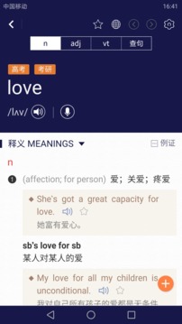 新世紀英漢漢英大詞典截圖