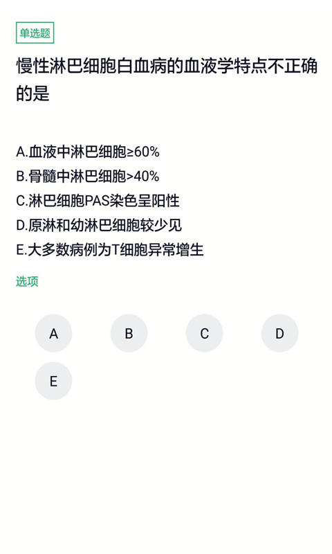 医学检验主管技师截图3