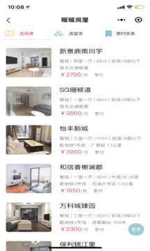 暖暖房屋截圖