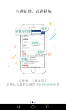 外研精编德语词典应用截图2