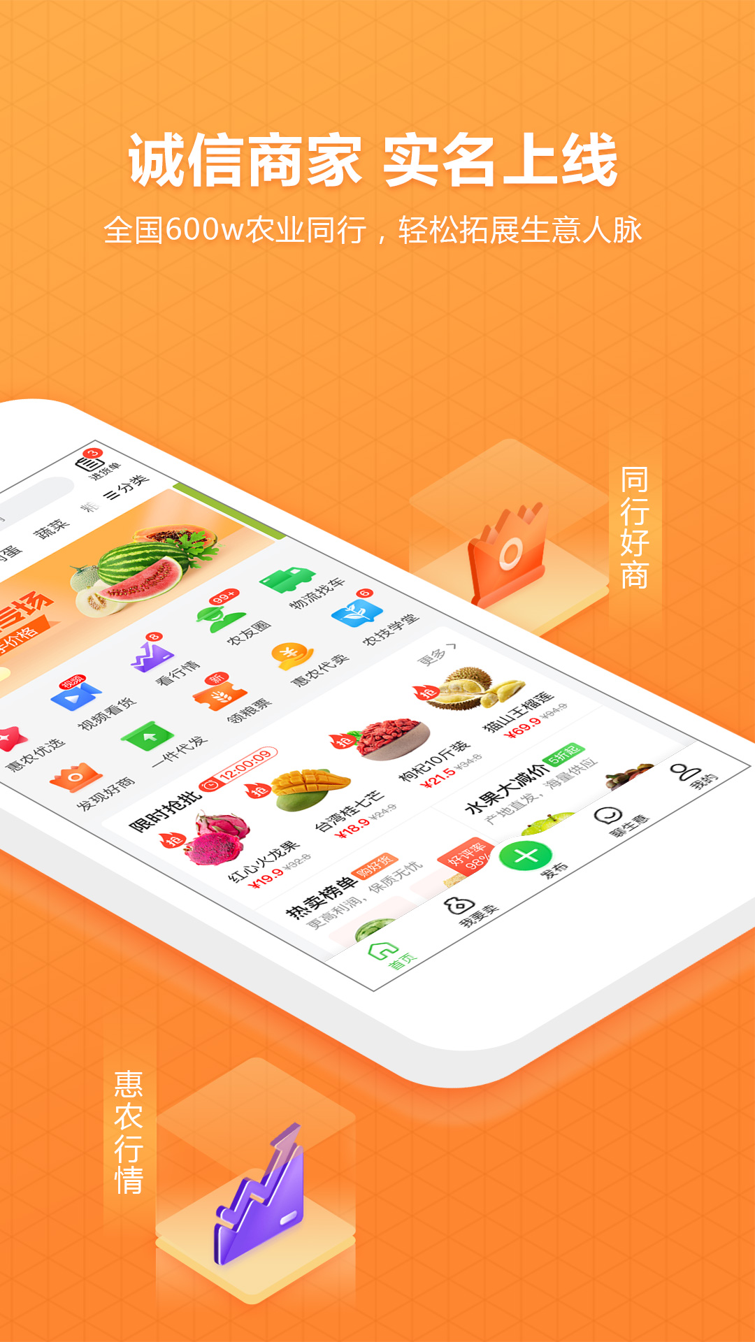 惠農網(wǎng)截圖預覽