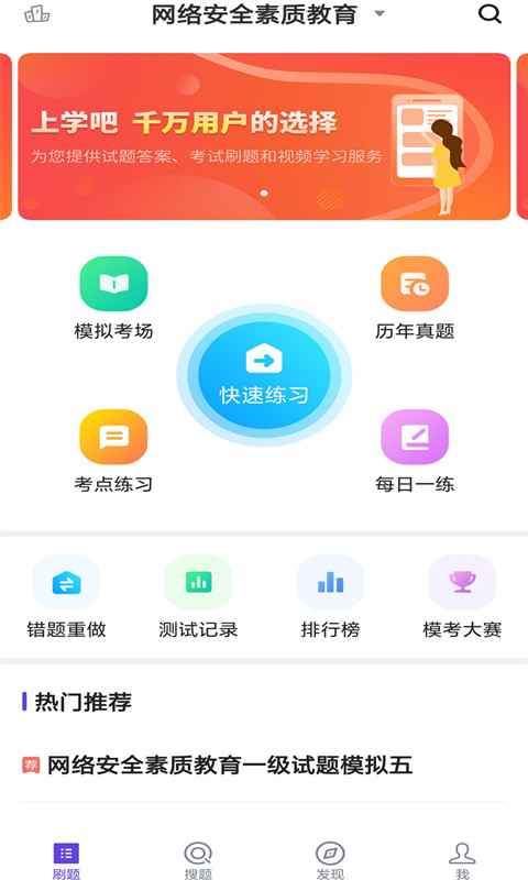 计算机一级题库v2.2.0截图1