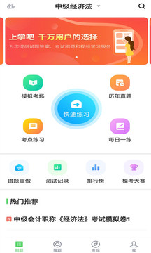 中級(jí)會(huì)計(jì)截圖
