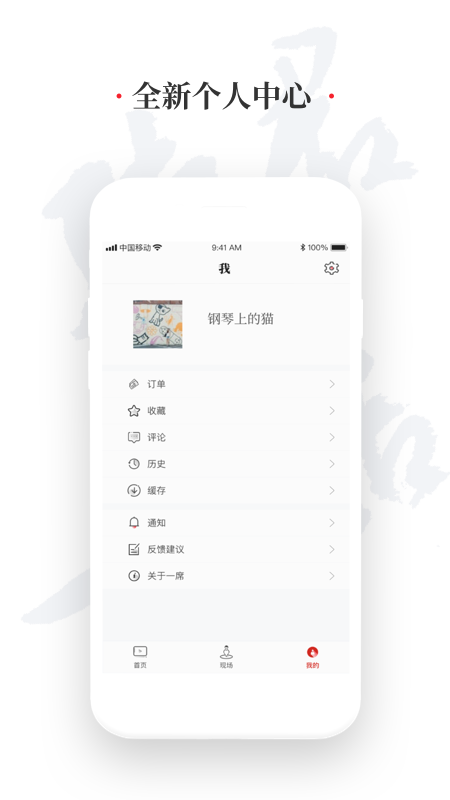 一席v4.2.0.2截图5