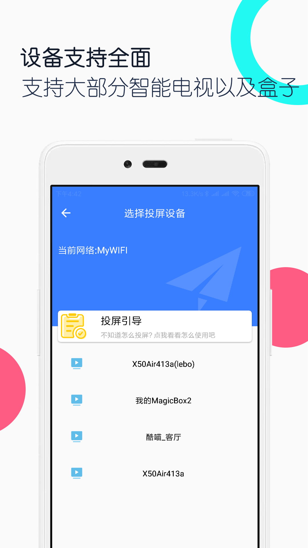 手机投屏全能王v1.3.0截图3