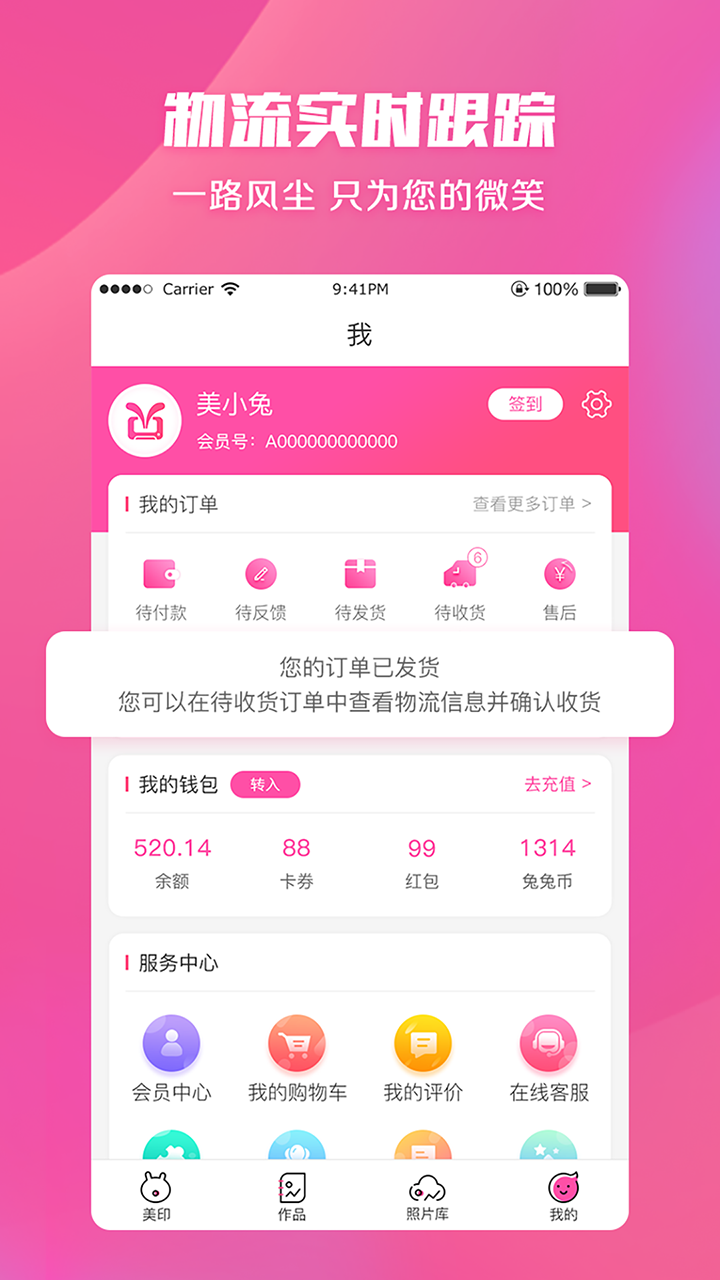 美印兔兔v1.5.0.1截图5