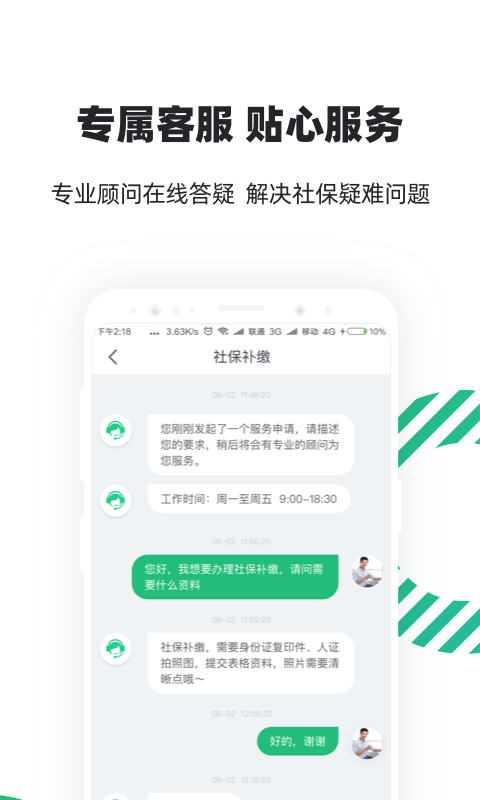 亲亲小保社保管家v5.3.5截图4