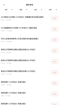 教師招聘截圖