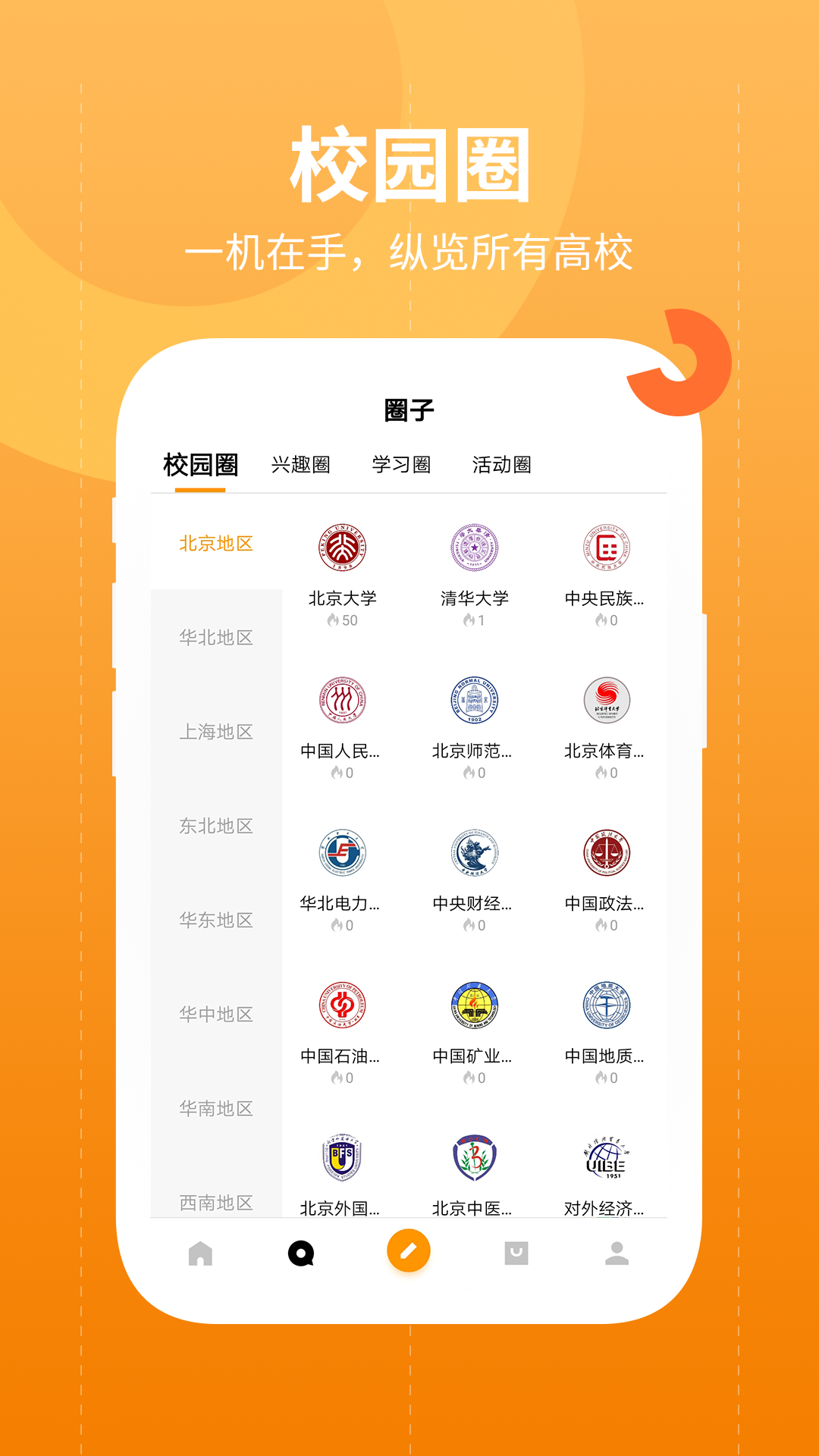 大学圈截图1