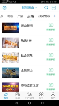 智慧蕭山截圖