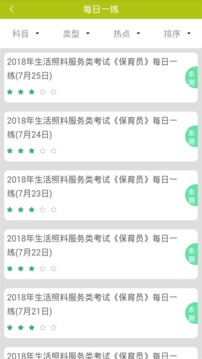 保育員截圖