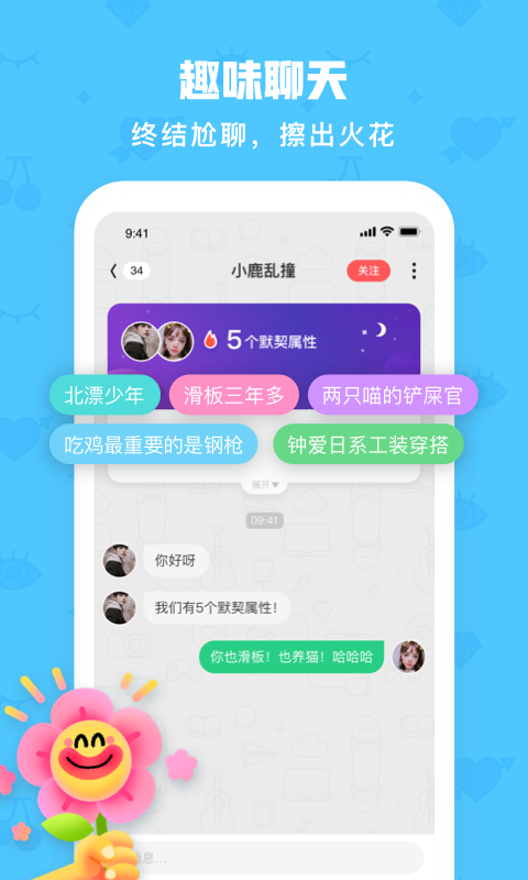 火花Chatv2.5.8截图4