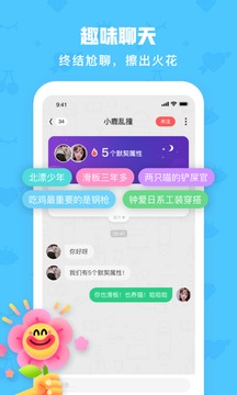 火花Chat截圖