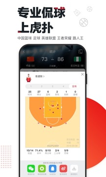 虎撲截圖