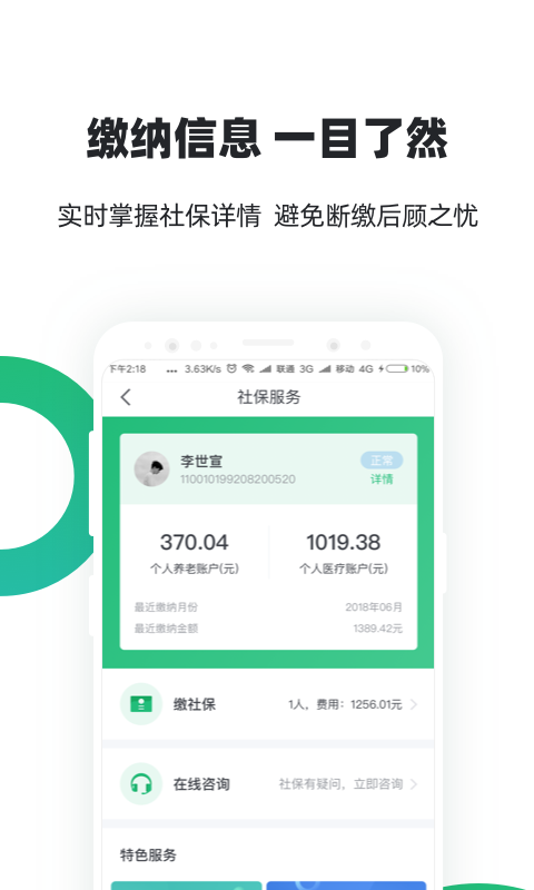 亲亲小保社保管家v5.3.5截图3