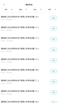 三類人員截圖