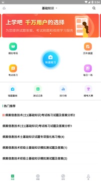 病案信息技術(shù)截圖