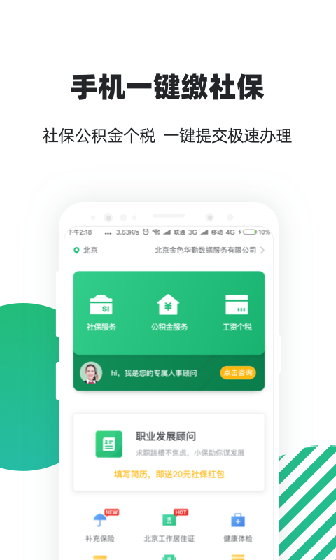 亲亲小保社保管家v5.3.5截图1