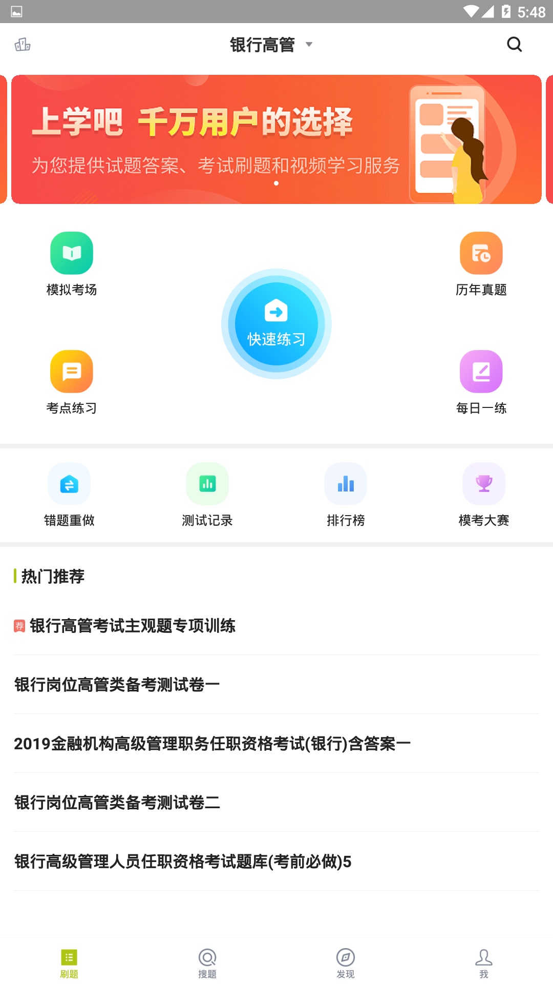 银行高管题库v2.2.0截图1