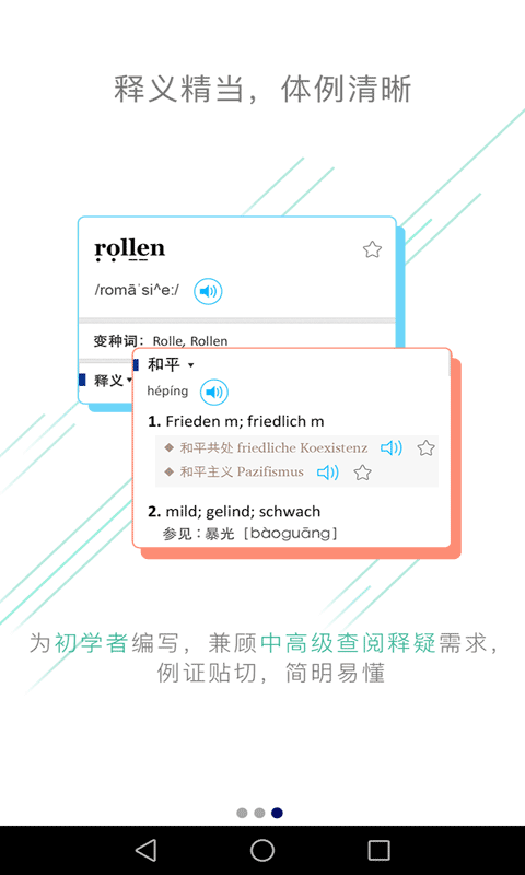 外研精编德语词典截图4