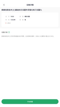 病案信息技術(shù)截圖