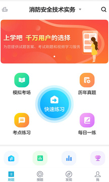 消防工程師截圖