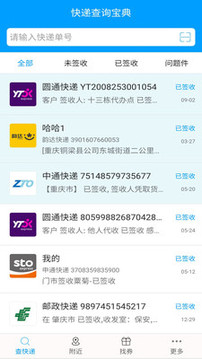 快遞查詢寶典截圖