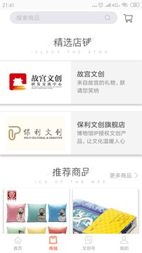 人民日報文創(chuàng)截圖