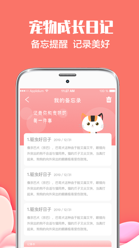 猫言狗语翻译vV3.1.2001截图4